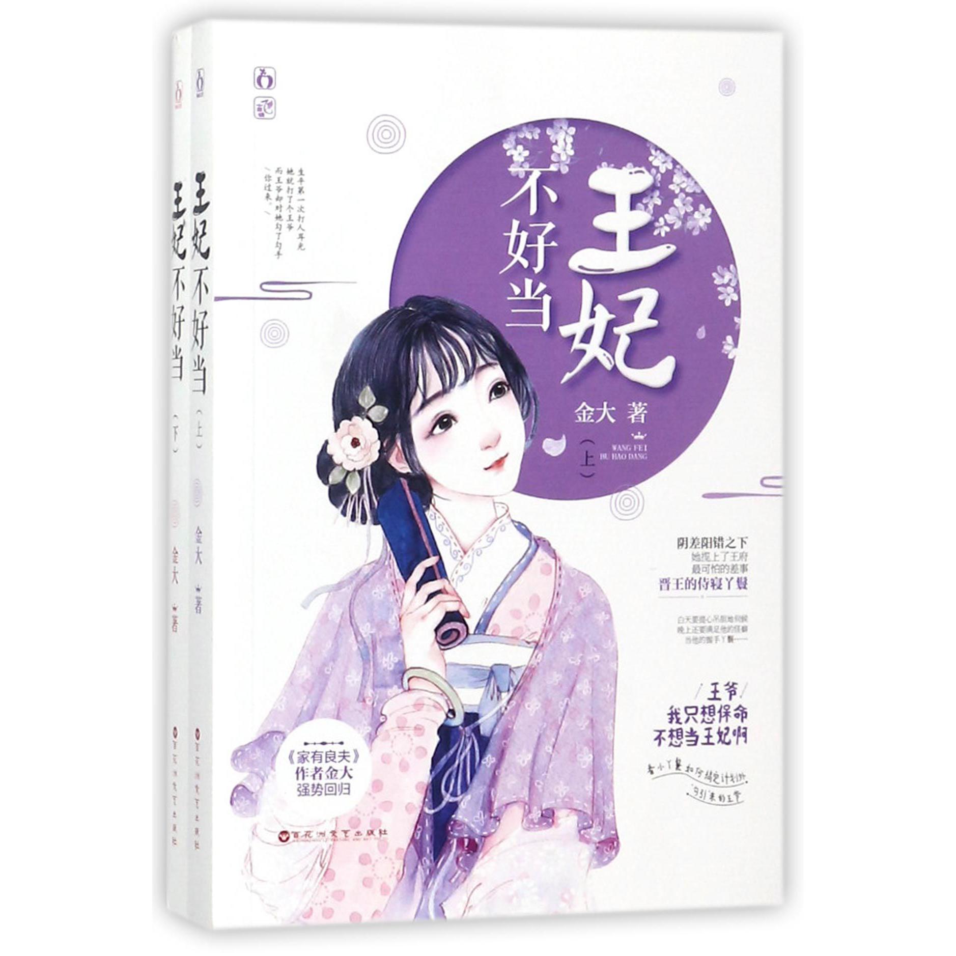 王妃不好当(上下)