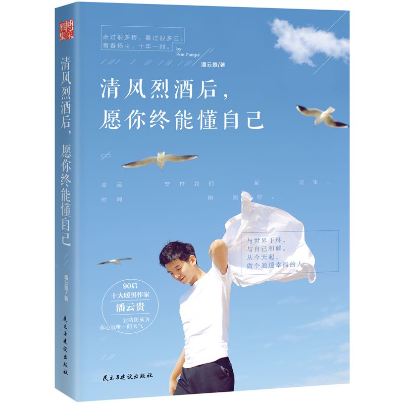 清风烈酒后愿你终能懂自己