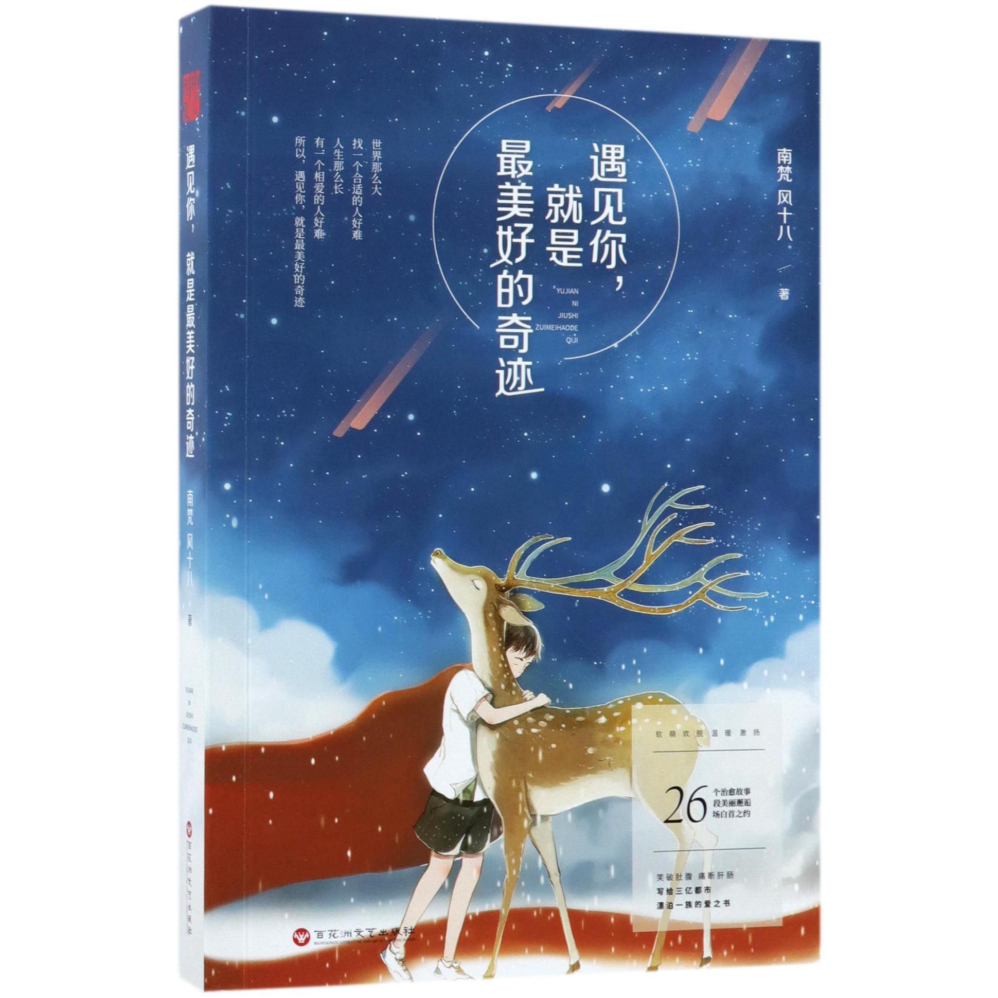 遇见你就是最美好的奇迹