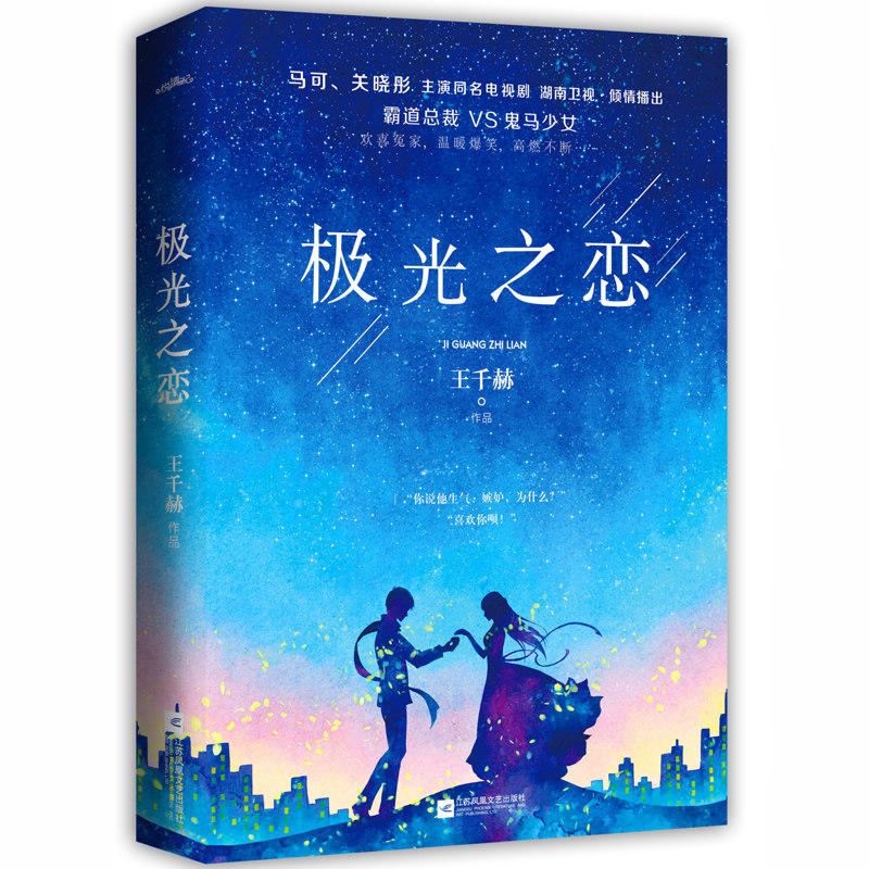 极光之恋