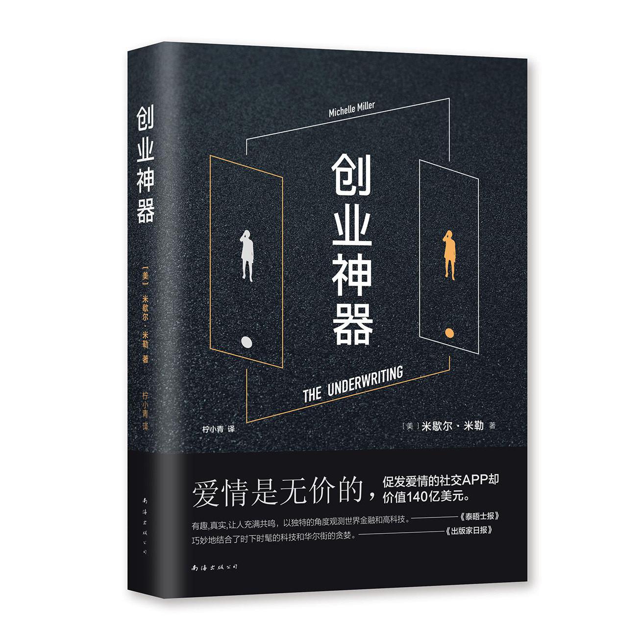 创业神器