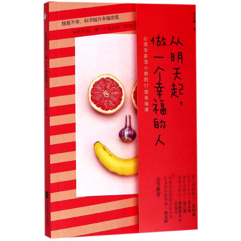 从明天起做一个幸福的人