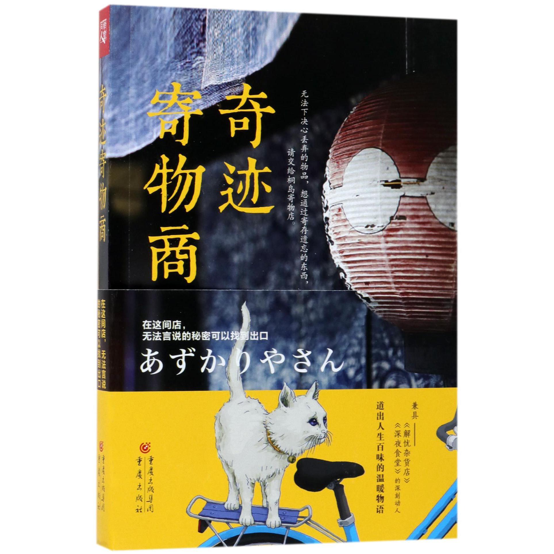 奇迹寄物商