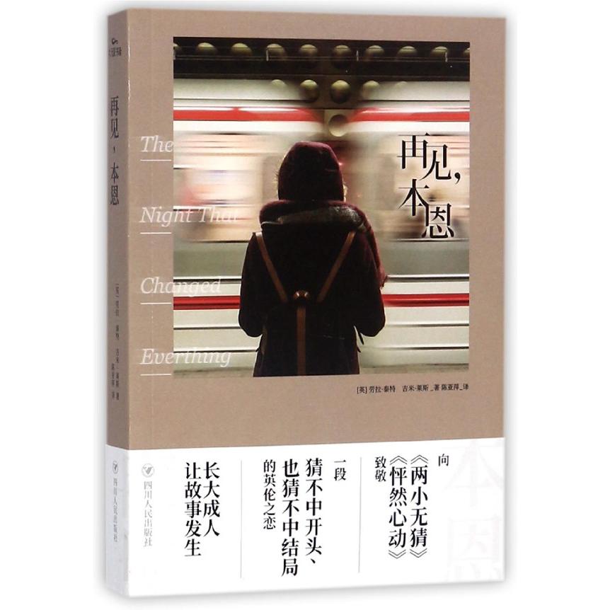 再见本恩