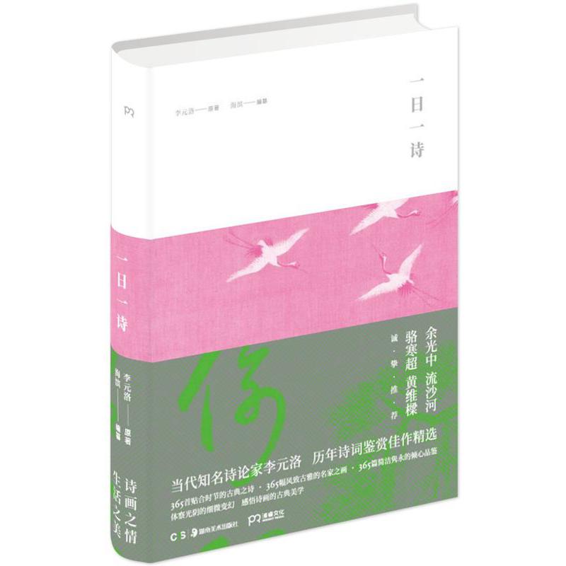 一日一诗(精)