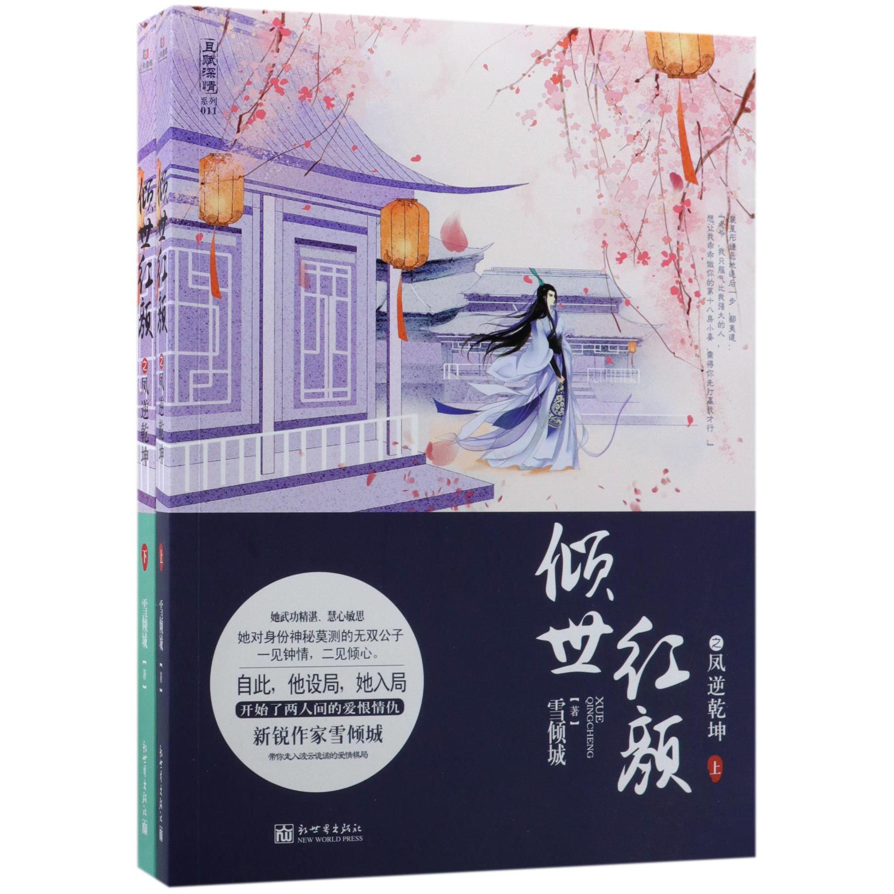 倾世红颜之凤逆乾坤(上下)
