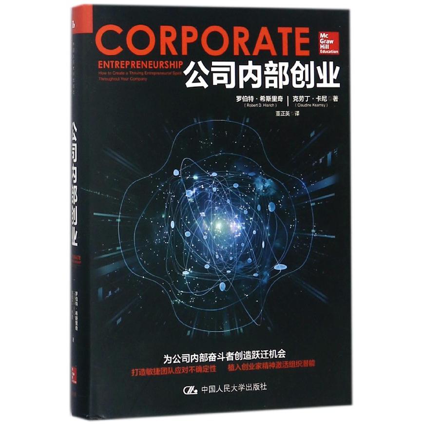 公司内部创业(精)
