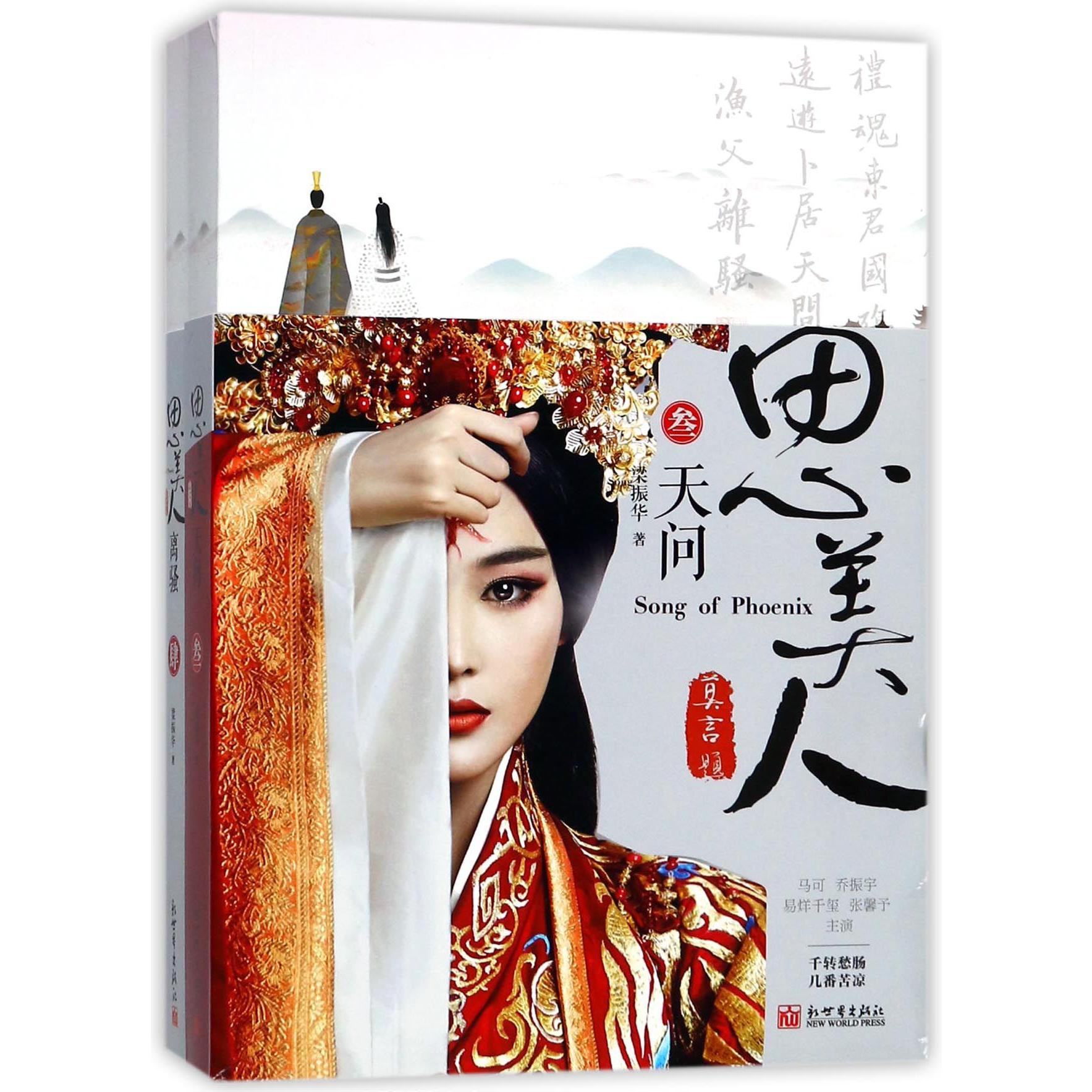 思美人(共2册)