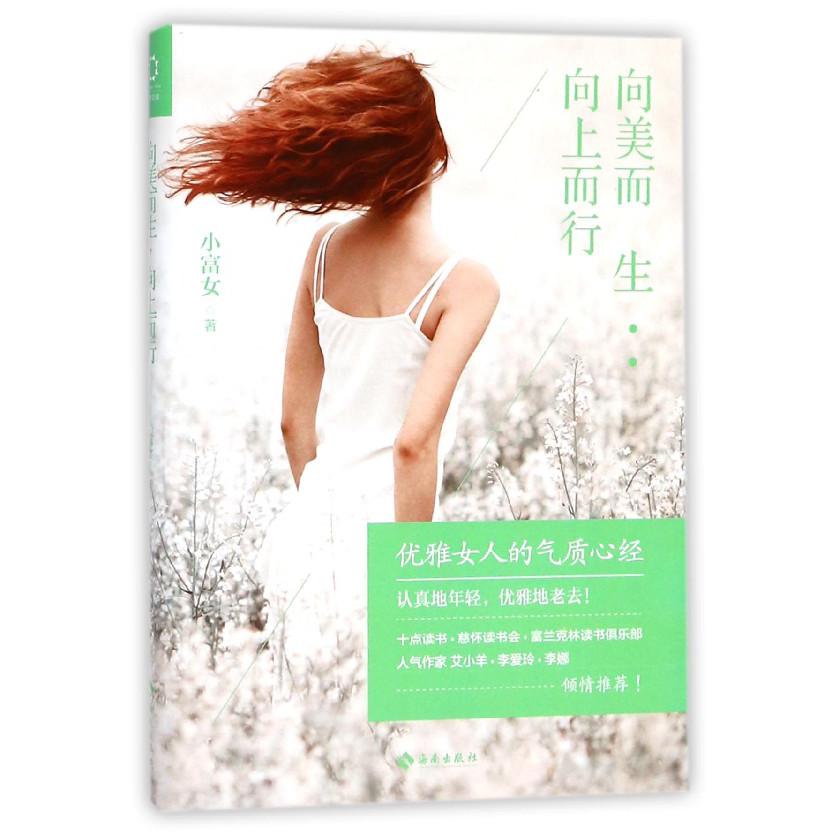 向美而生--向上而行