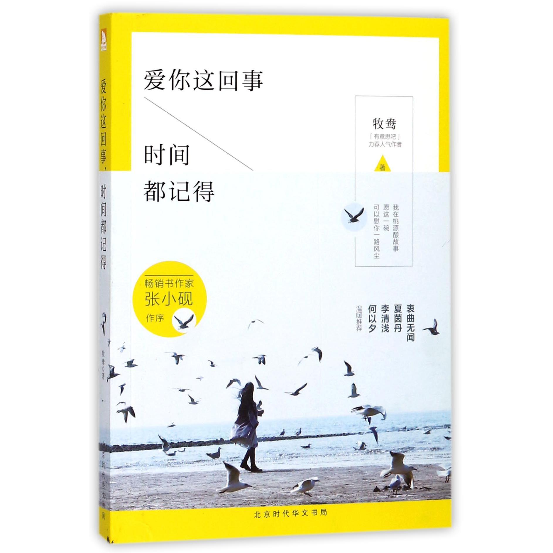 爱你这回事时间都记得