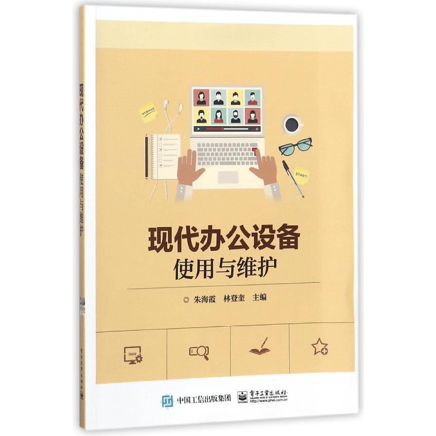 现代办公设备使用与维护