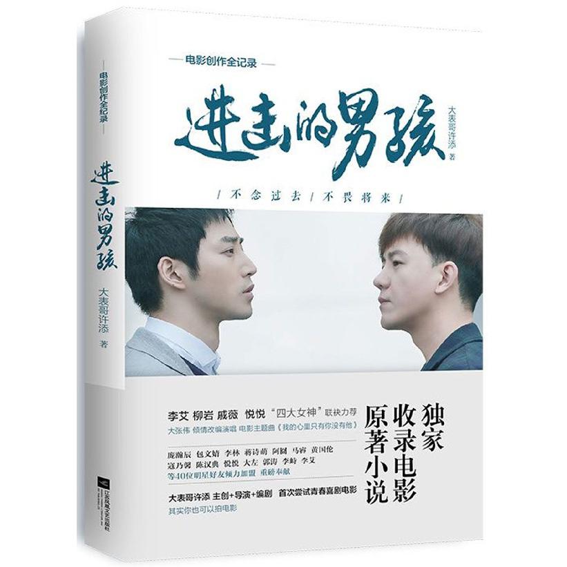 进击的男孩(电影创作全记录)