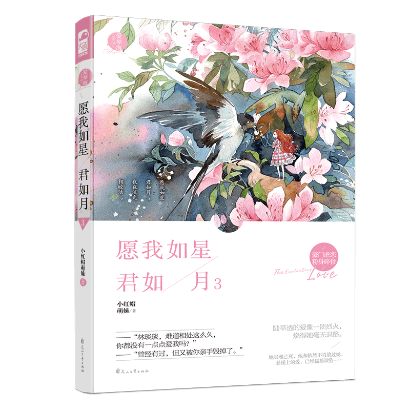 愿我如星君如月(3)