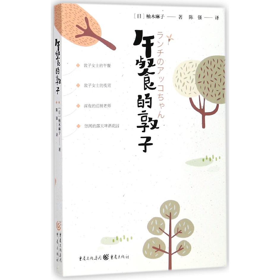 午餐的敦子