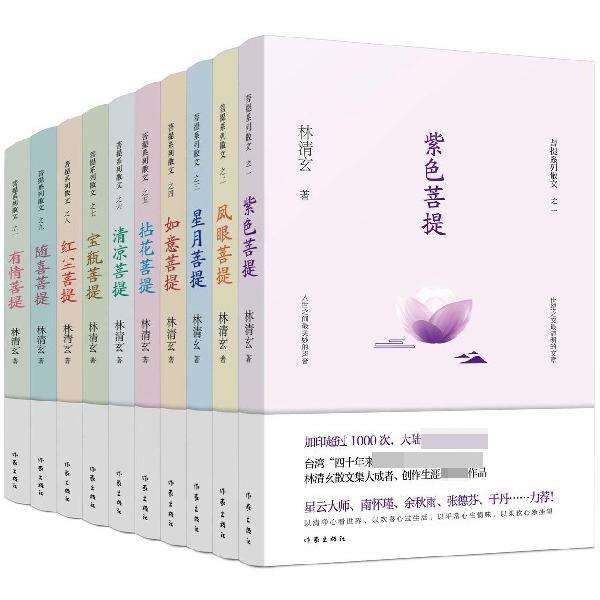 菩提系列散文(共10册)