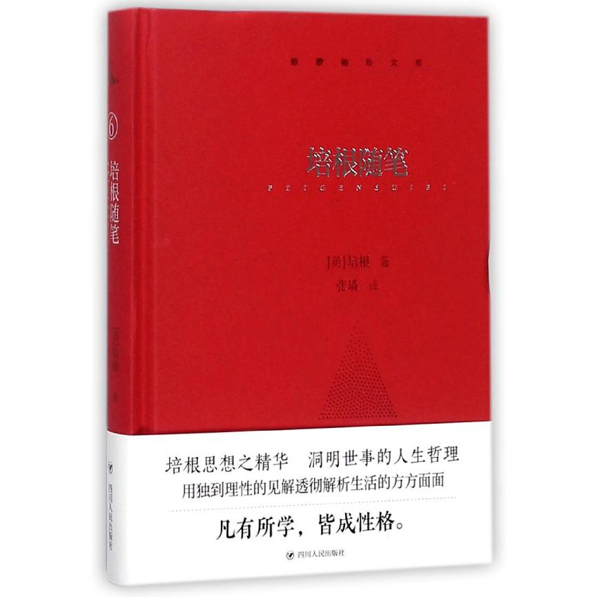 培根随笔(精)/鲸歌袖珍文库