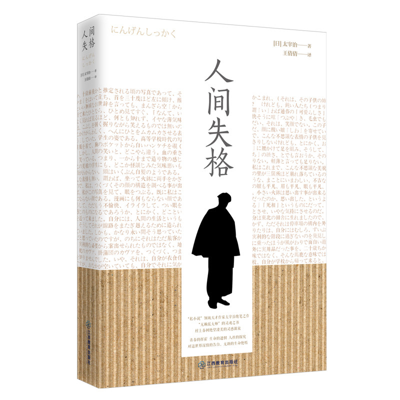 人间失格(精)