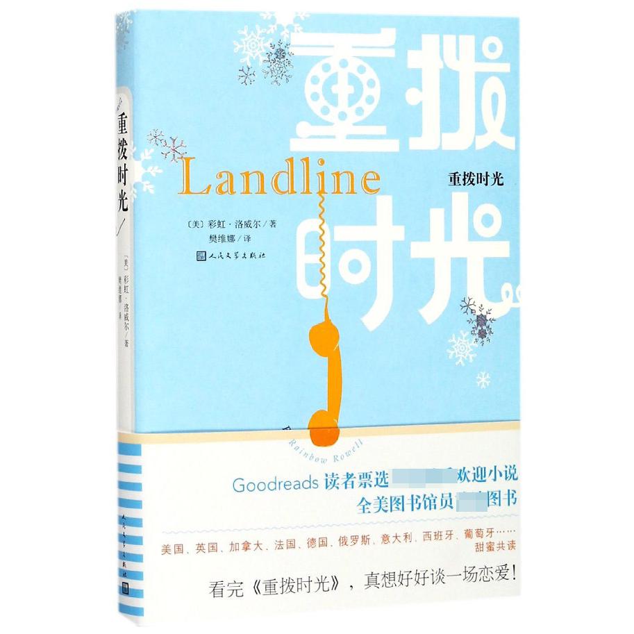 重拨时光