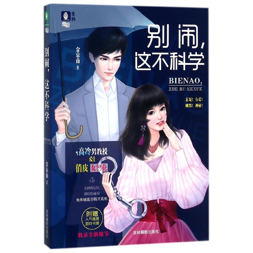 别闹这不科学