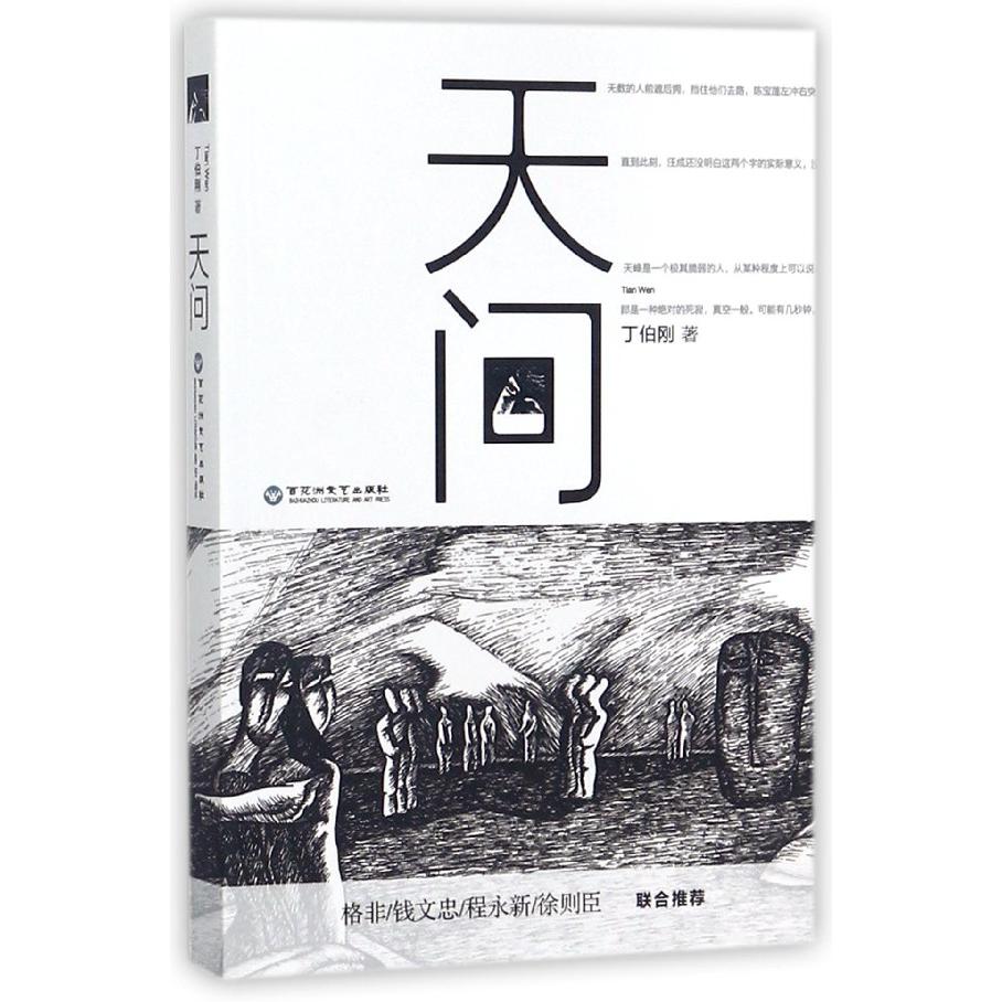 天问