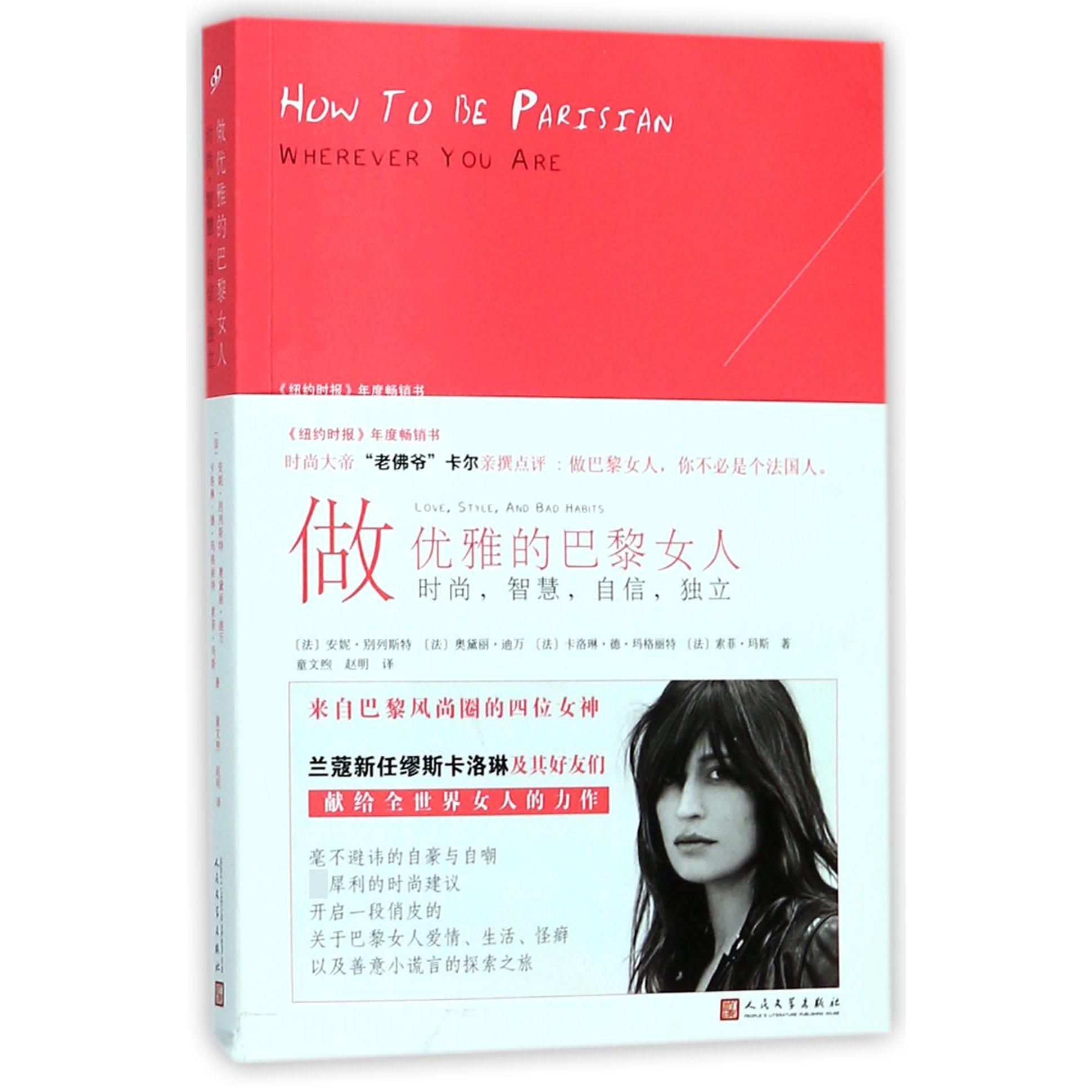做优雅的巴黎女人