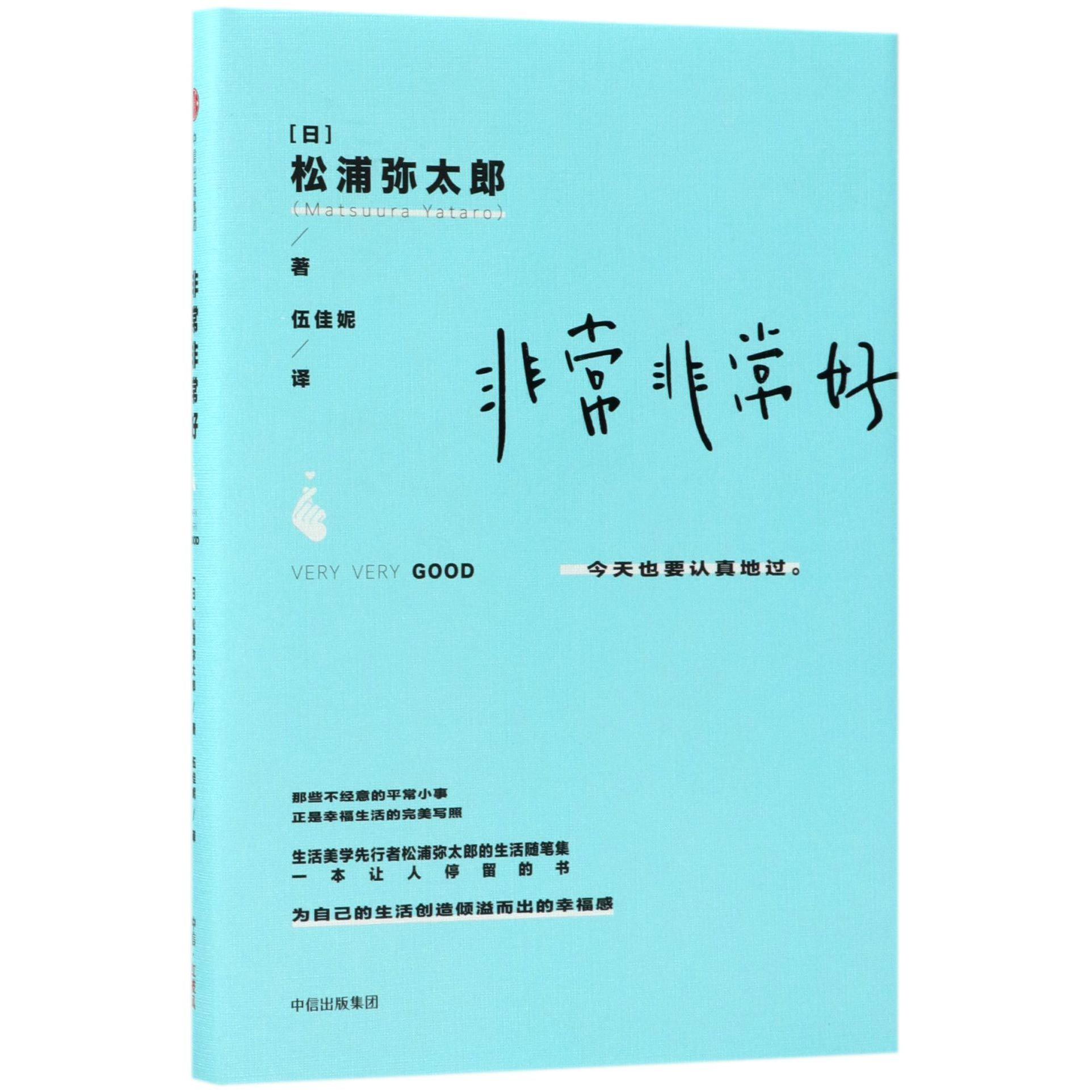 非常非常好(精)