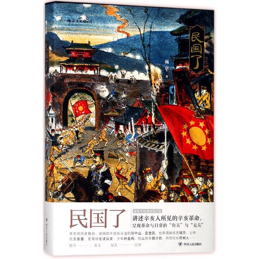 民国了(精)