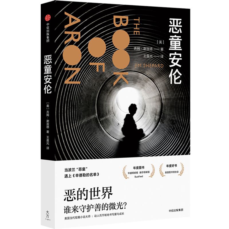 恶童安伦