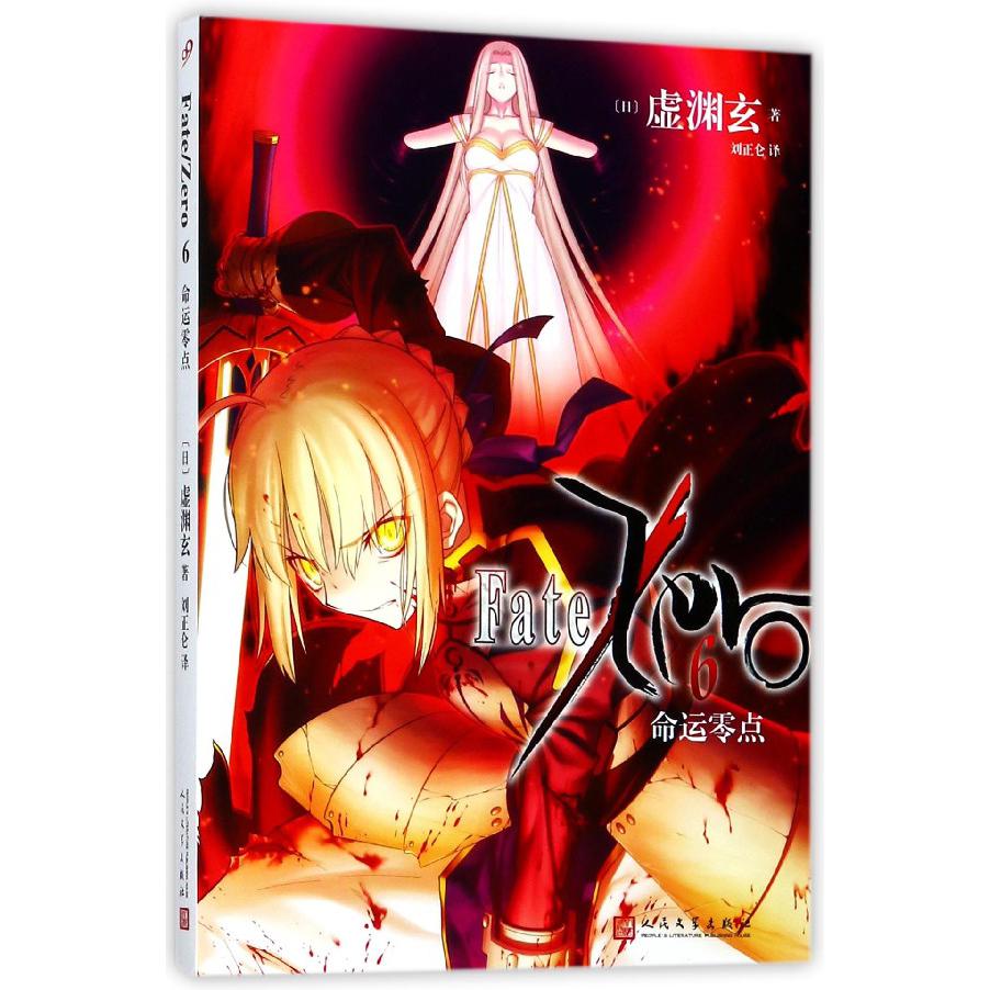 命运零点(6)