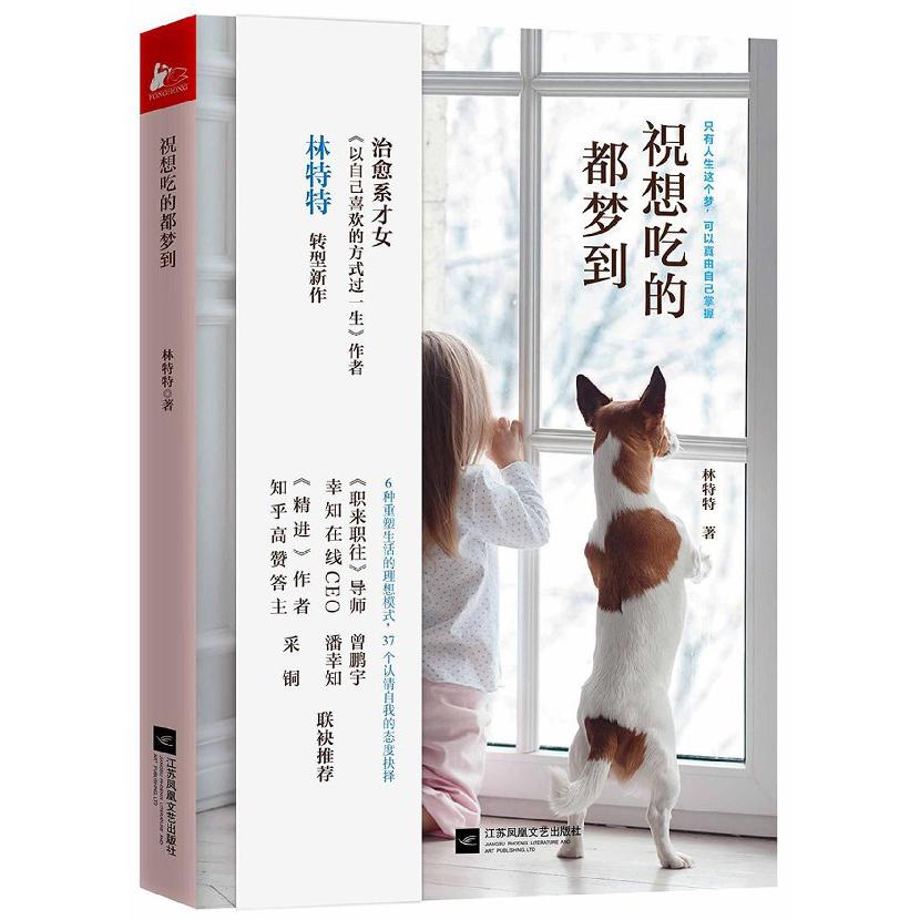 祝想吃的都梦到