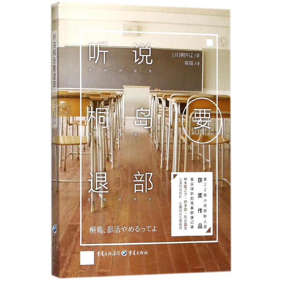 听说桐岛要退部
