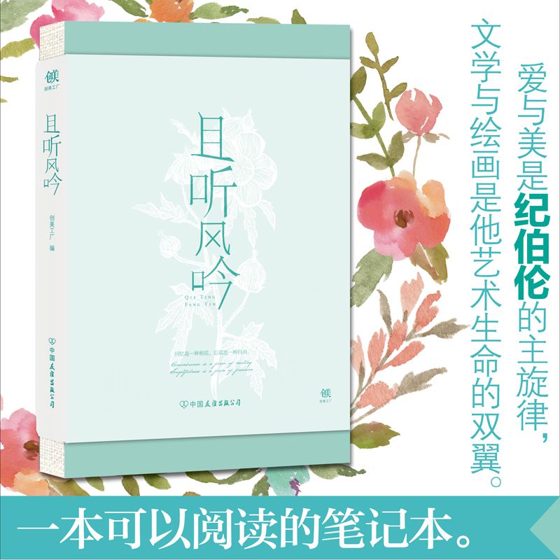 且听风吟：一本可以阅读的笔记本（精装）