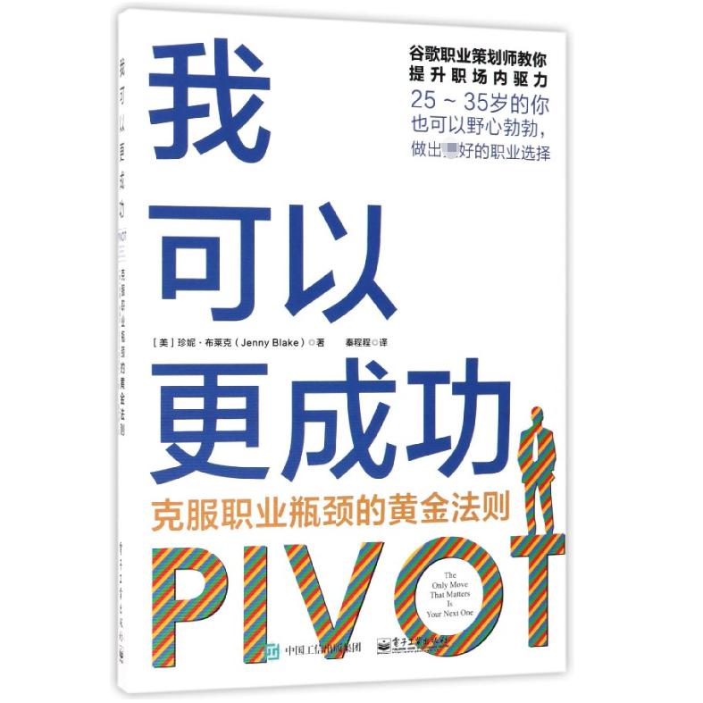 我可以更成功(克服职业瓶颈的黄金法则)