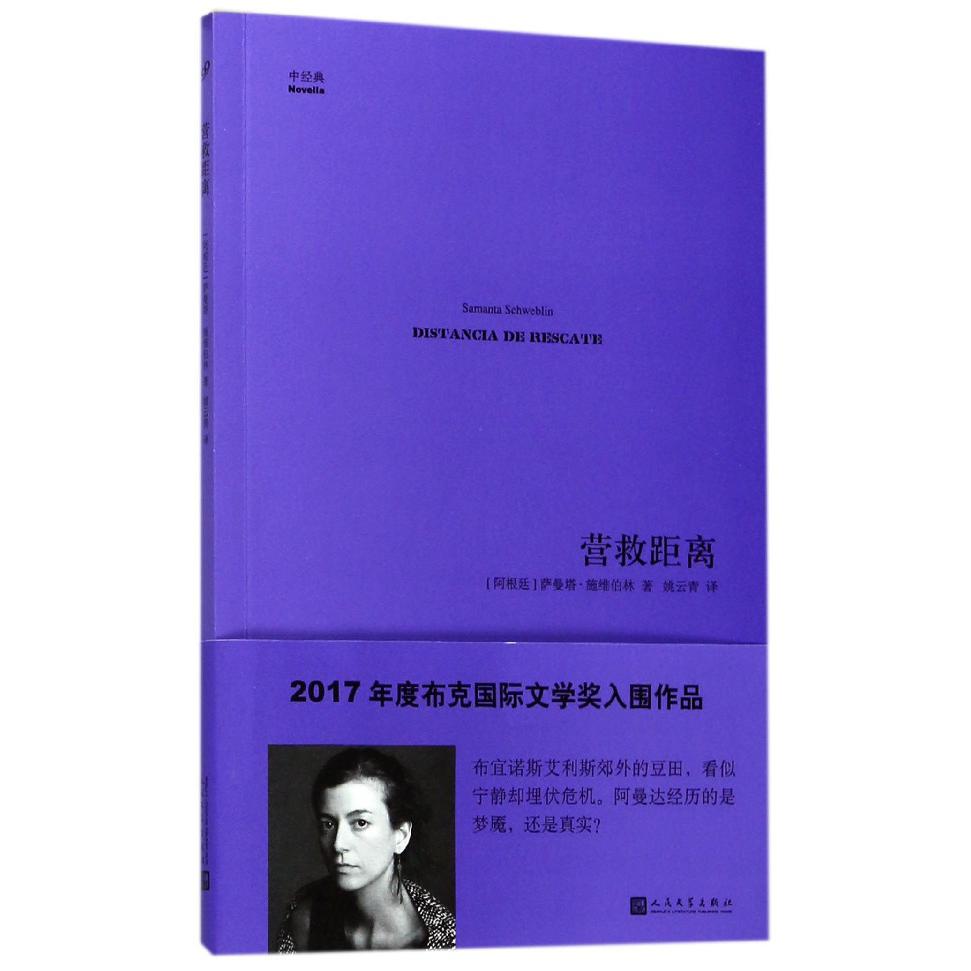 营救距离/中经典