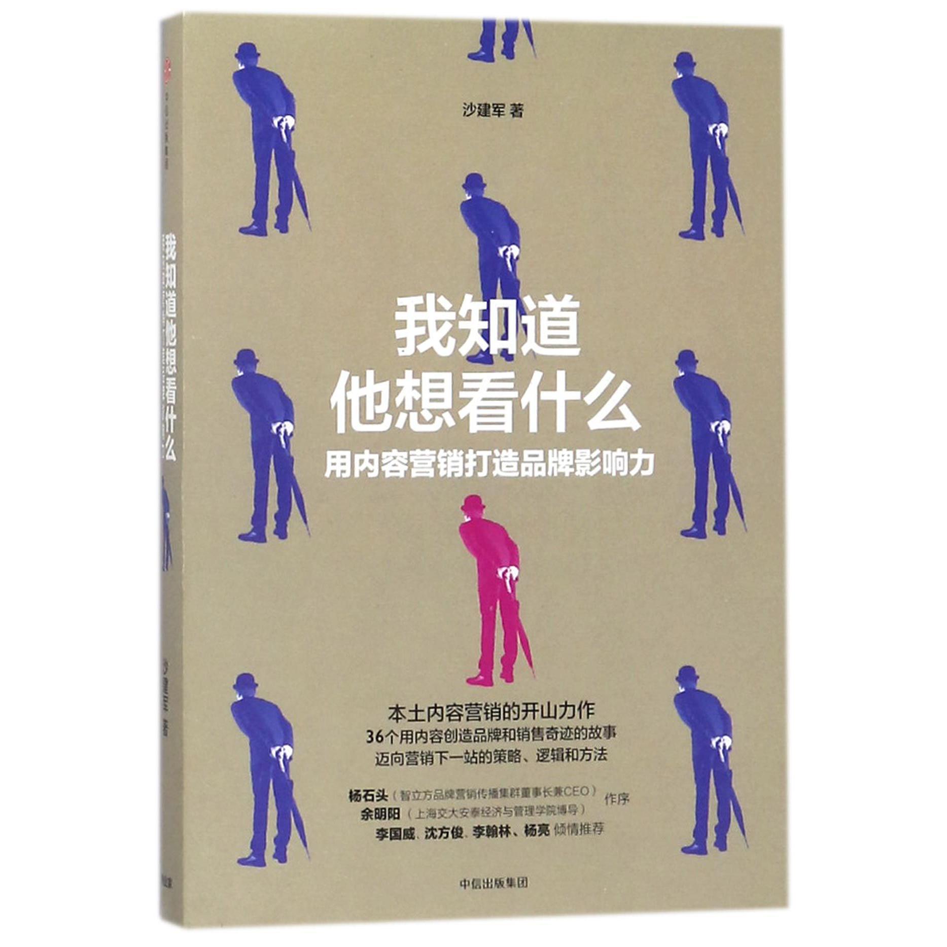 我知道他想看什么:用内容营销打造品牌影响力