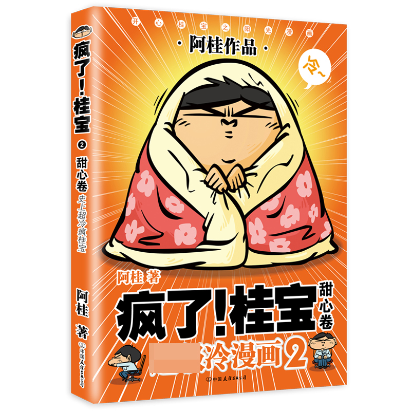 疯了桂宝(2甜心卷)