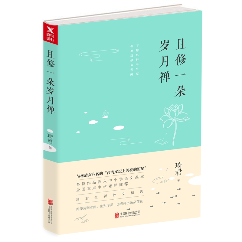 且修一朵岁月禅