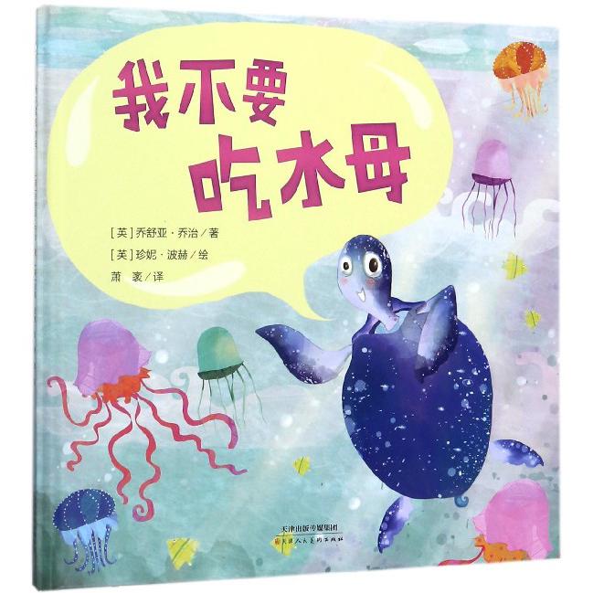 我不要吃水母(精)