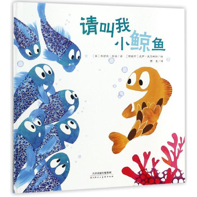 请叫我小鲸鱼(精)