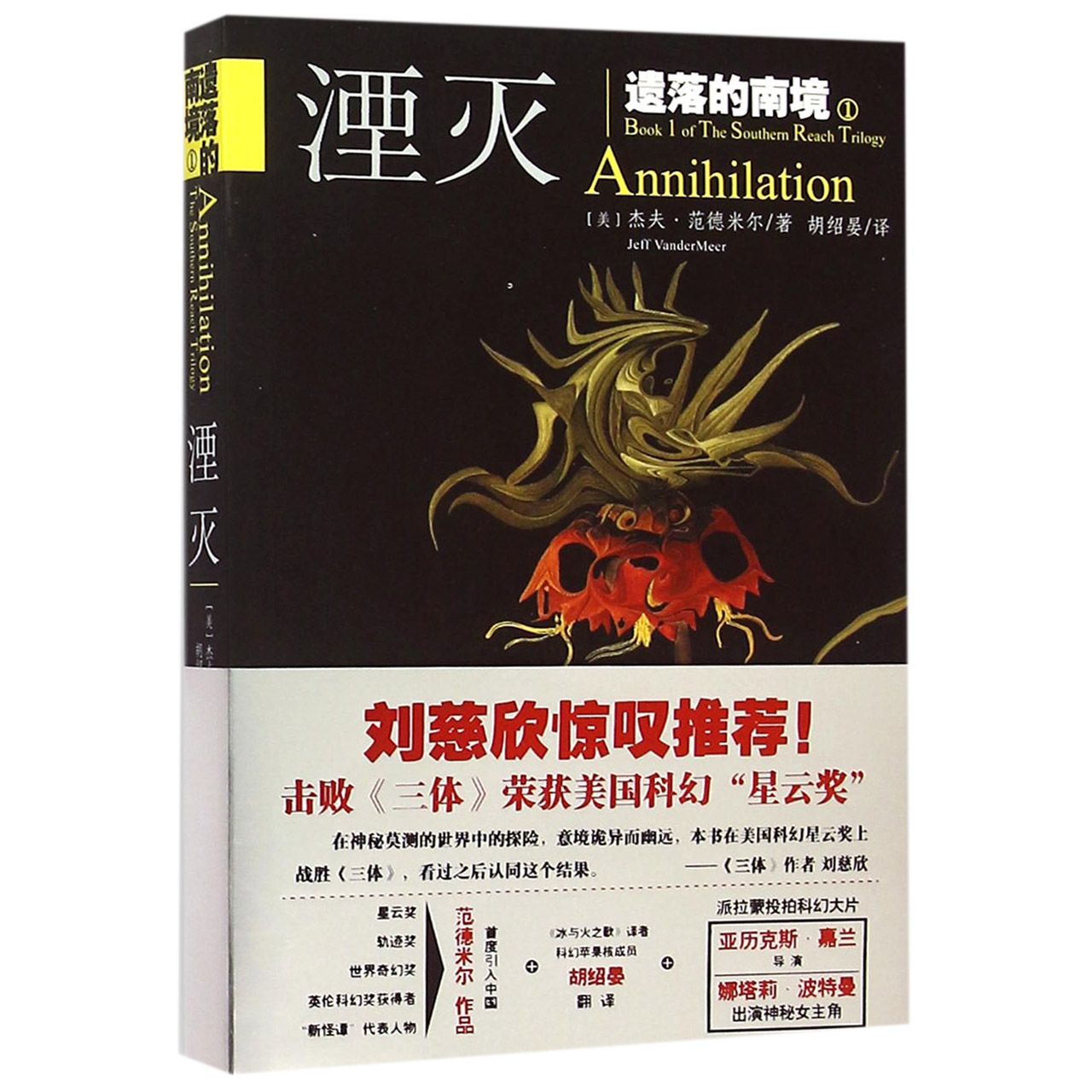 遗落的南境(1湮灭)
