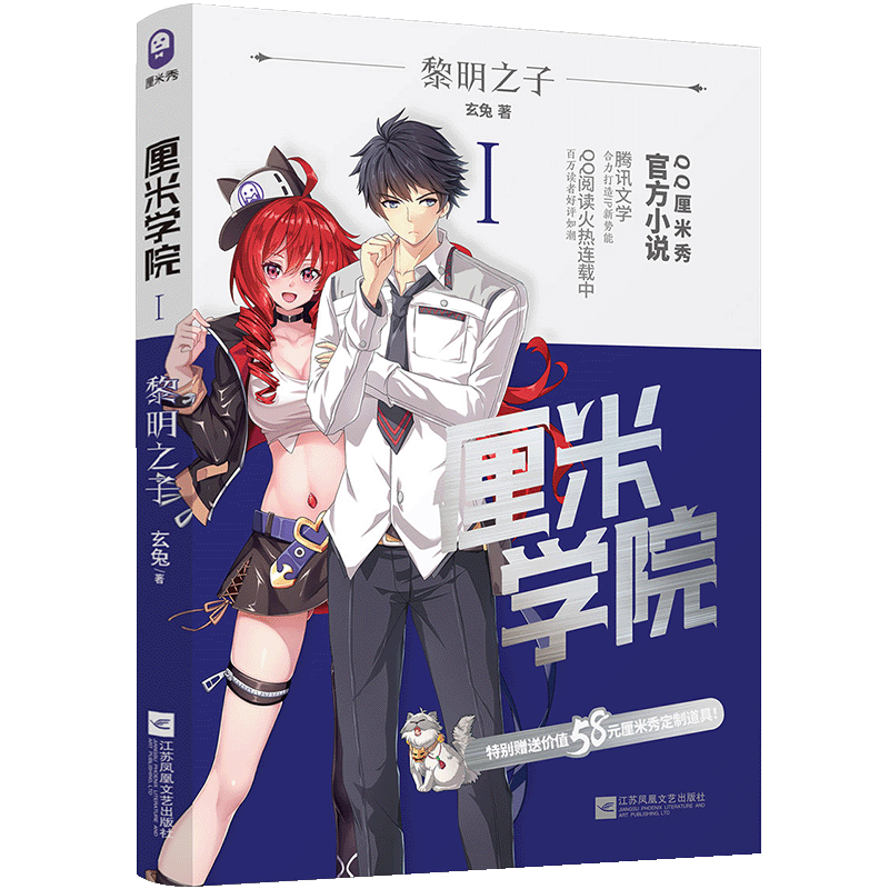 厘米学院Ⅰ:黎明之子