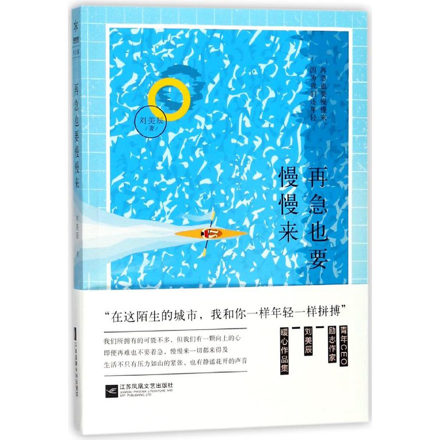 再急也要慢慢来