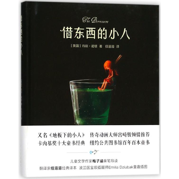 借东西的小人(精)