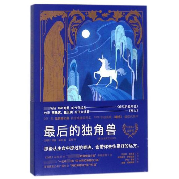 最后的独角兽
