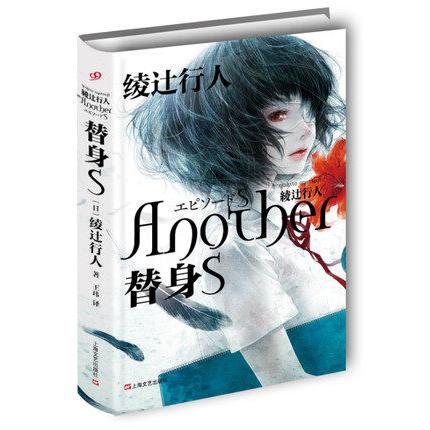 替身S(精)