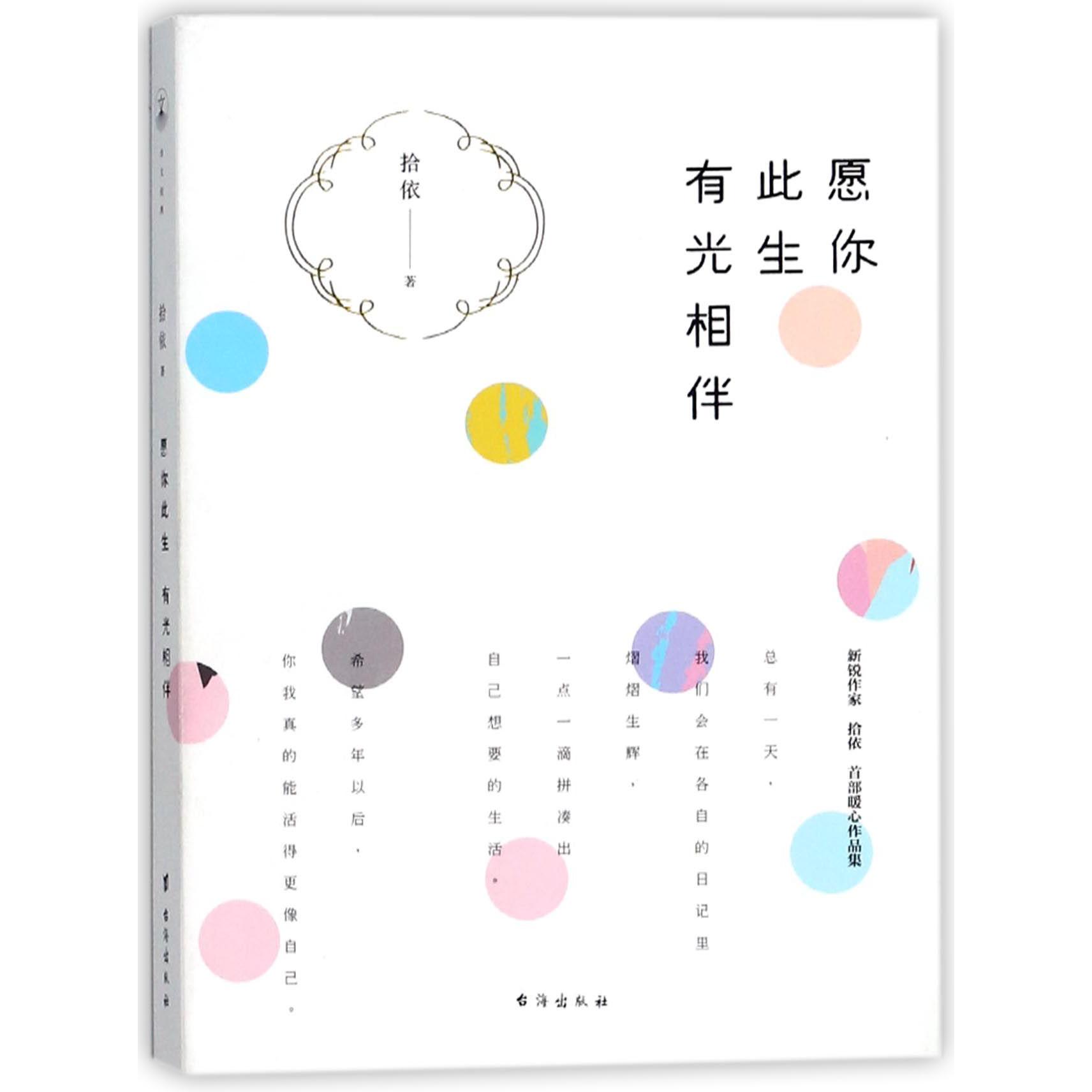 愿你此生有光相伴