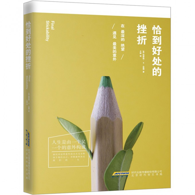 恰到好处的挫折