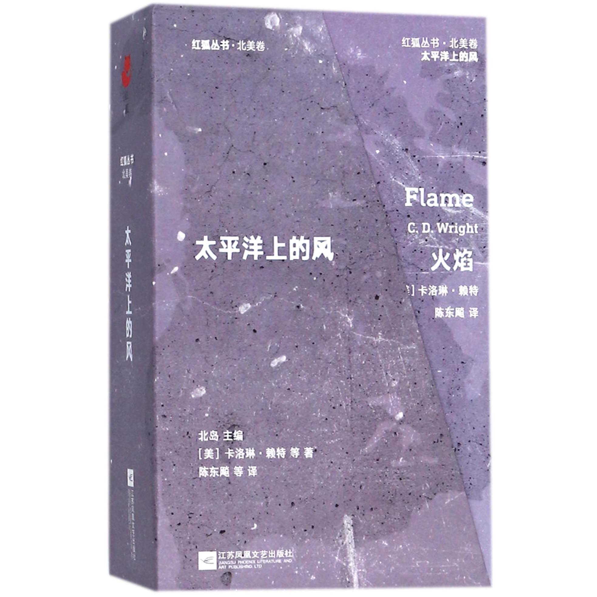 太平洋上的风(共9册)/红狐丛书