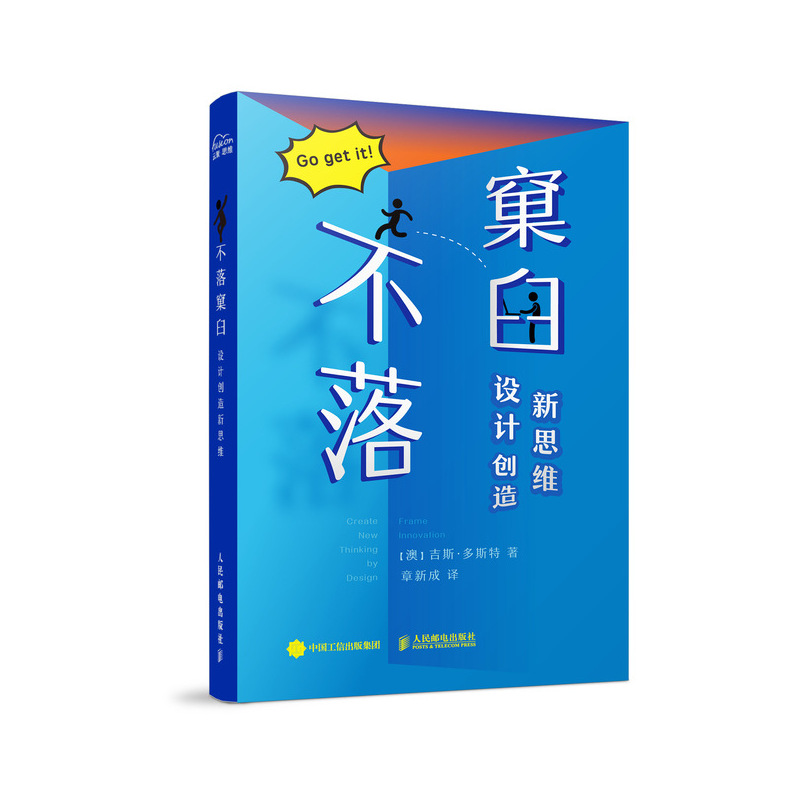 不落窠臼(设计创造新思维)