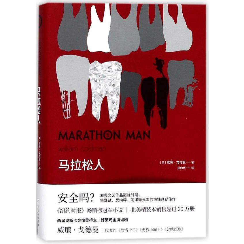 马拉松人